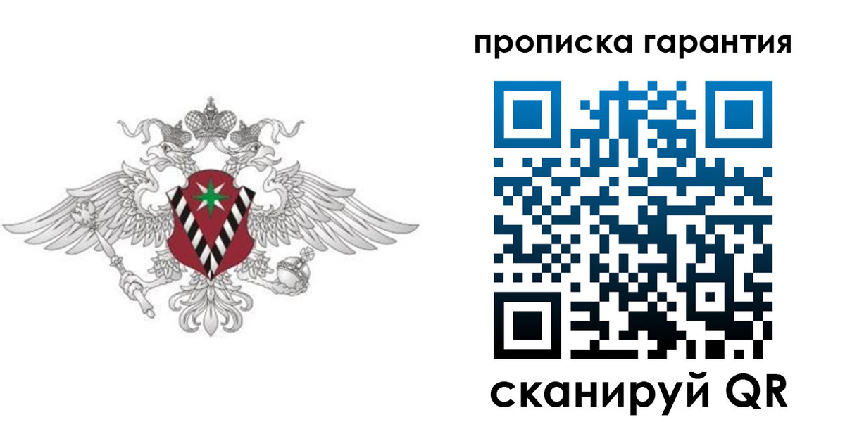 прописка 2025 в Бирске