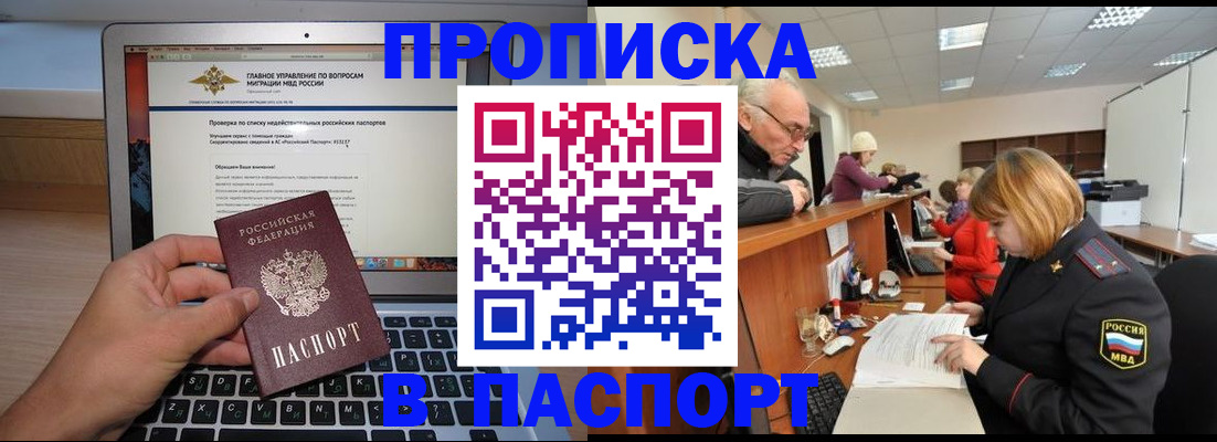 временная регистрация адрес в Бирске