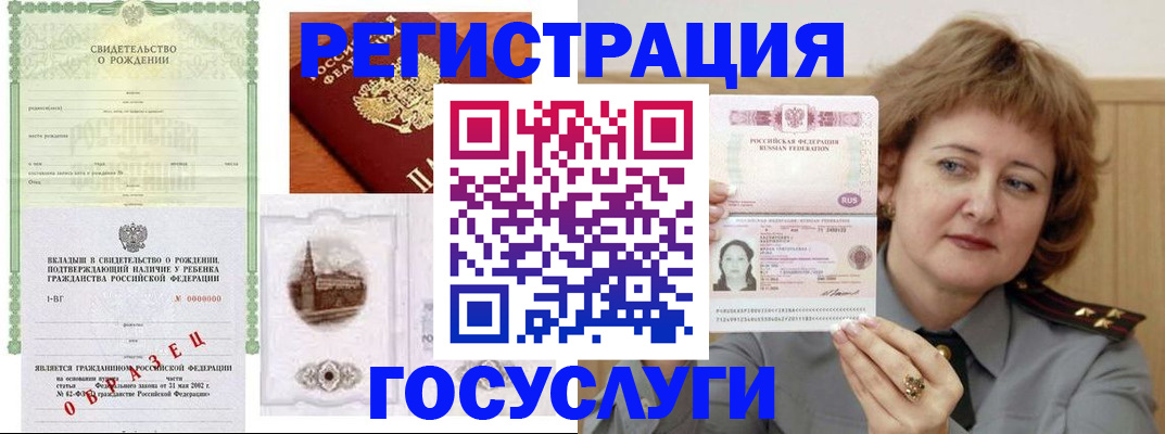 временная регистрация госуслуги в Бирске