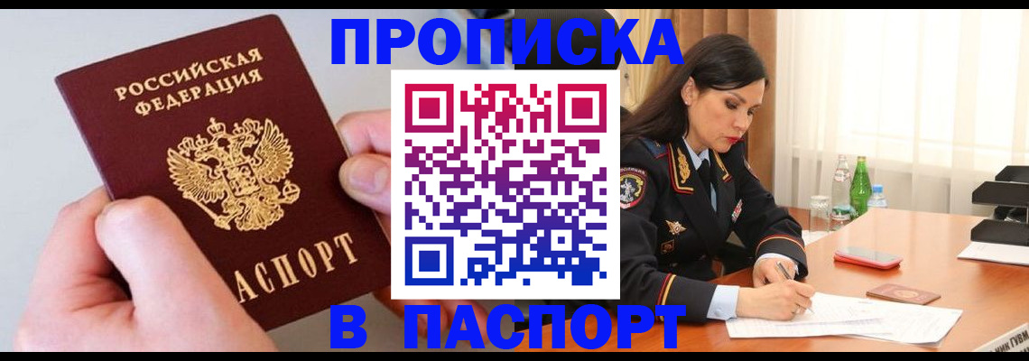 временная регистрация поиск в Бирске