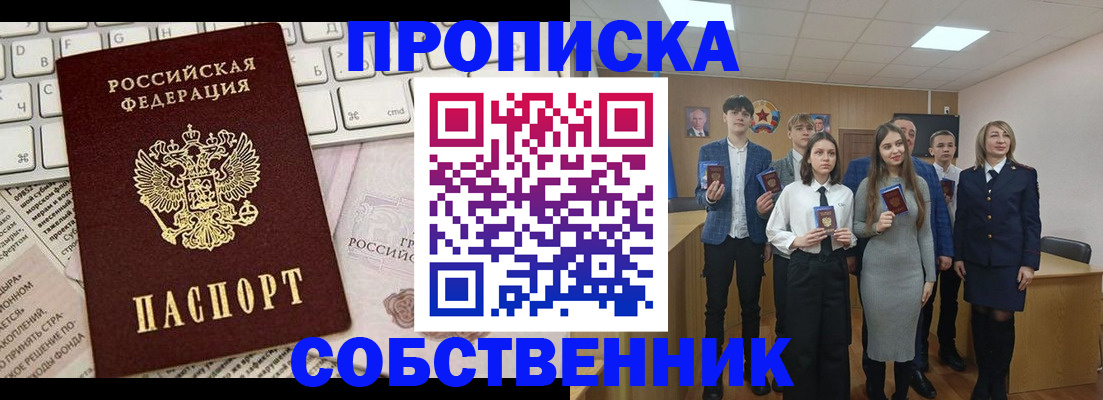 временная регистрация купить в Бирске